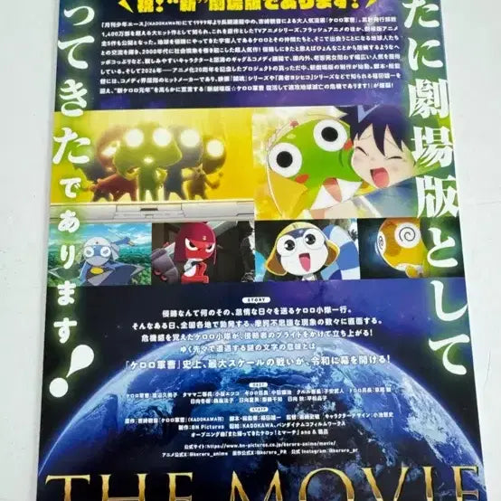 [BUNJANG] Keroro Gunsou the Movie: The Super Duper Movie: The First Mission poster/pamphlet / 개구리중사 케로로 극장판: 부활하고 바로 퍼렁별 멸망의 위기입니다! 포스터/팜플렛