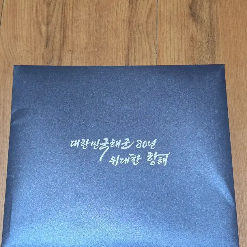 [BUNJANG] Navy Foundation 80th Anniversary Commemorative Stamp Set / 해군창설 80주년 기념우표