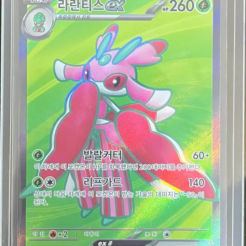[BUNJANG] Pokemon Card Lurantis ex SR 094/081 / 포켓몬 카드 라란티스ex SR 094/081 판매합니다 !
