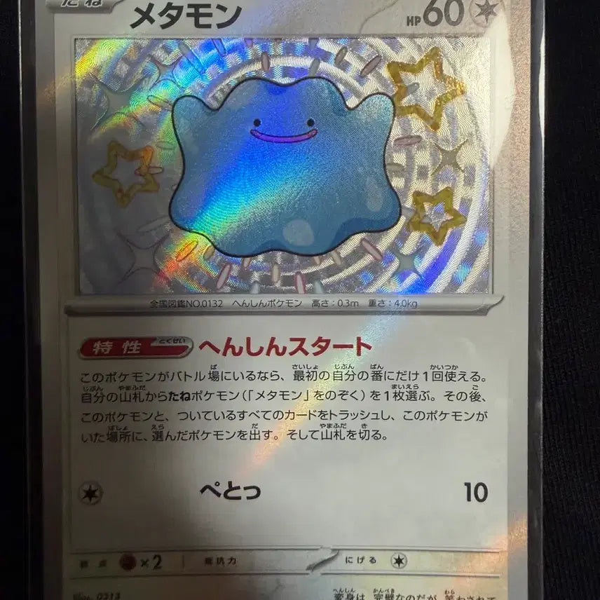 [BUNJANG] Pokemon Card Shiny Ditto Graded Card / 포켓몬카드 샤이니트레저 일판 메타몽 이로치 등급용
