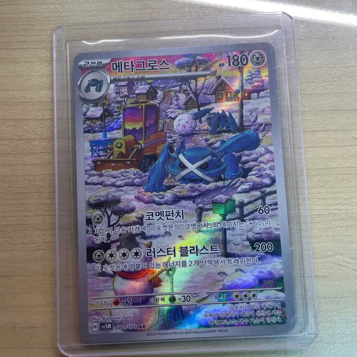 [BUNJANG] Metagross AR Pokémon Card / 포켓몬 카드 메타그로스 ar