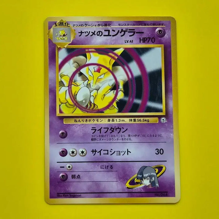 [BUNJANG] Pokemon Card 1996 Alakazam 1st Edition Japanese / 포켓몬카드 1996 s급 후딘 윤겔라 1차한정초판 일판 일본판 초련