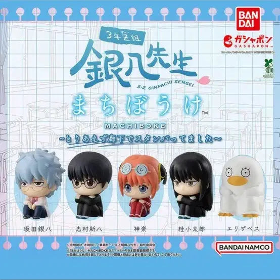 [BUNJANG] Gintama 3rd Year Z Class Machiboke Figure Set (5 Types) / 은혼 처분