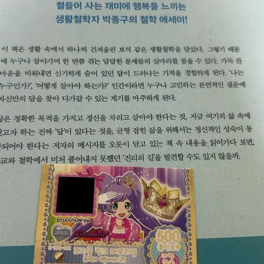 [BUNJANG] PriPara Friendship Ticket Prism Link Memorial Accessory / 프리파라 우정티켓