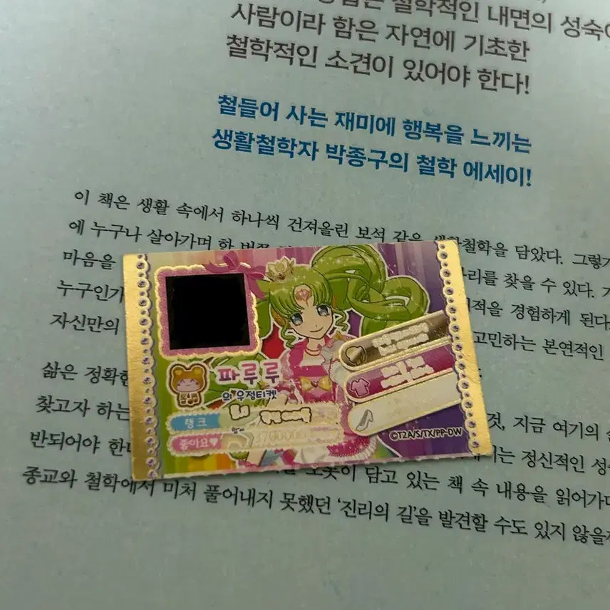 [BUNJANG] PriPara Friendship Ticket Prism Link Memorial Accessory / 프리파라 우정티켓