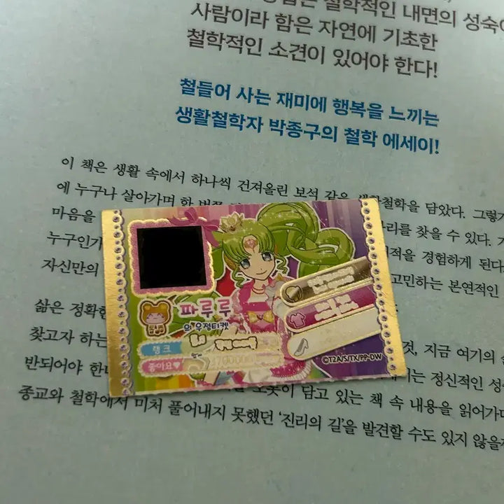 [BUNJANG] PriPara Friendship Ticket Prism Link Memorial Accessory / 프리파라 우정티켓
