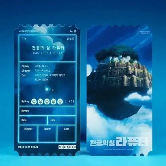 [BUNJANG] Laputa Original Ticket / 라퓨타 메가박스 오리지널 티켓