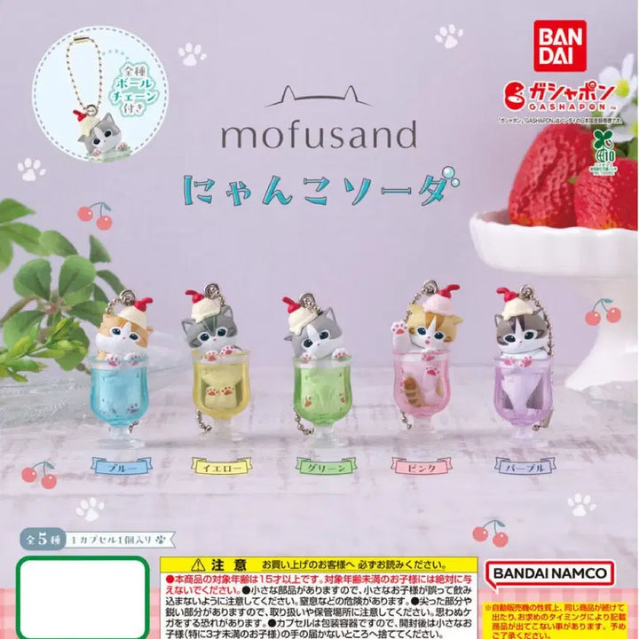 [BUNJANG] Mofu Sand Cat Soda Gacha Figure / 모프샌드 가챠 판매해요.