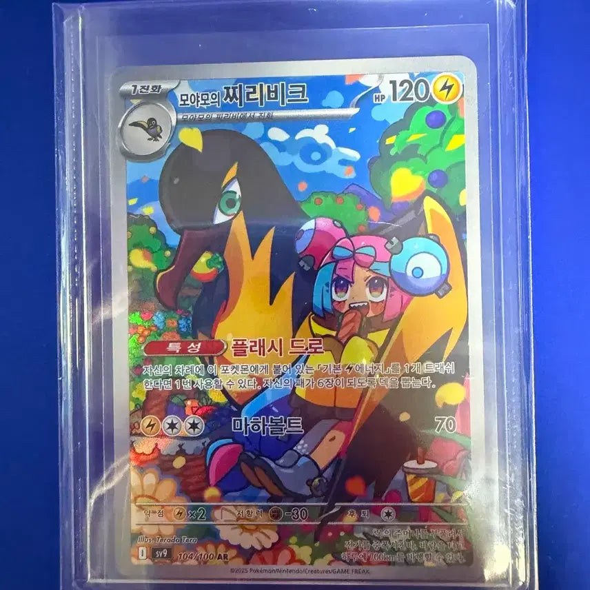 [BUNJANG] Pokemon Card Moyamojiribique AR Card / 포켓몬카드 모야모 찌리비크 AR 카드