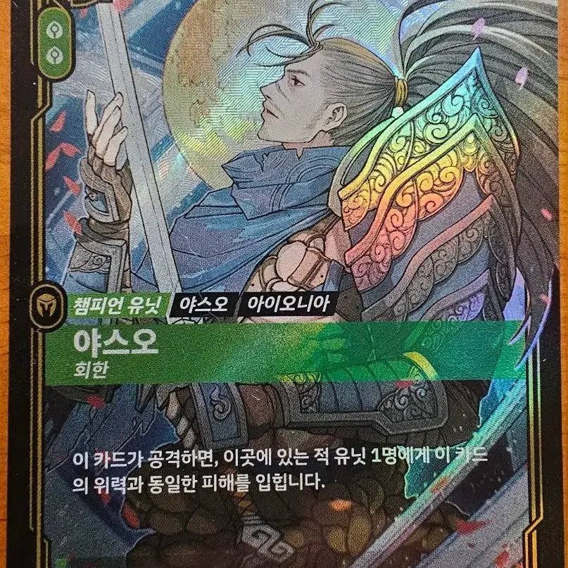 [BUNJANG] Yasuo Promo Photocard - Sealed / 야스오 프로모 미개봉 판매합니다!!!