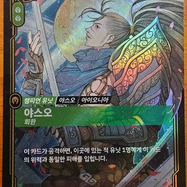 [BUNJANG] Yasuo Promo Photocard - Sealed / 야스오 프로모 미개봉 판매합니다!!!