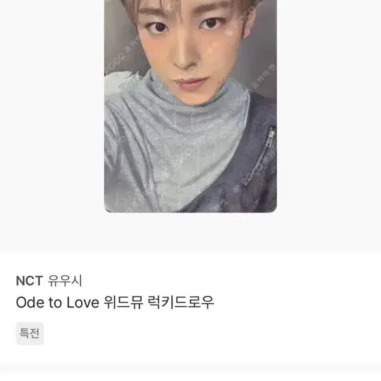 [BUNJANG] NCT WISH YUSHI Withmuu Lucky Draw Photocard / 엔시티위시 엔위시 오드투러브 유우시 위드뮤 럭키드로우 럭드 포카 양도