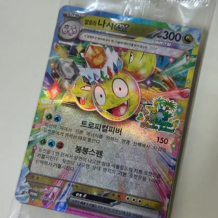 [BUNJANG] Pokemon Alola Ninetales Jeju Sealed / 포켓몬스터 알로라 나시 제주 미개봉 팝니다