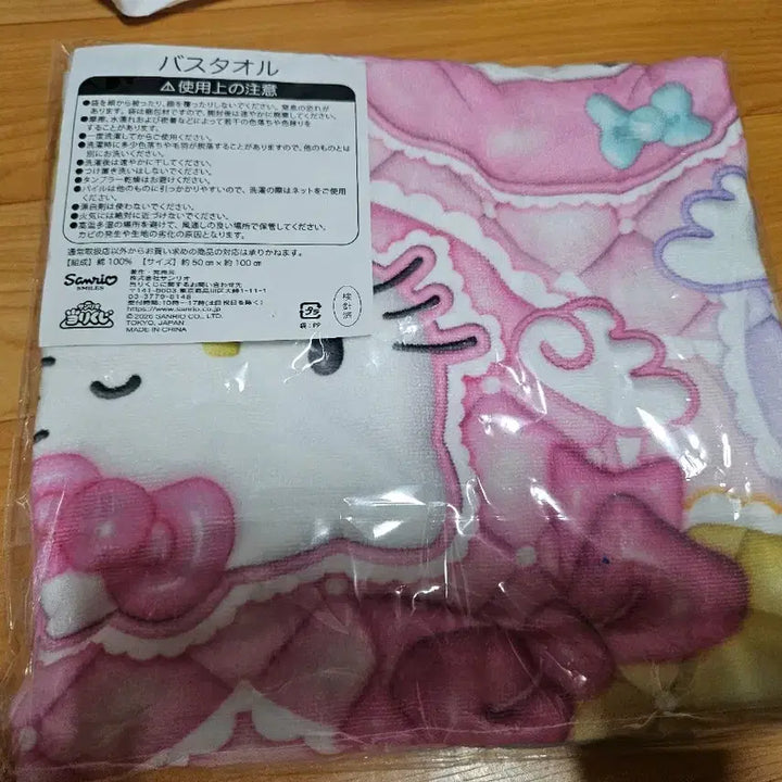 [BUNJANG] Sanrio Itazura 4 Bath Towel Unsealed / 산리오 이타리쿠지 4번 목욕타올 미개봉 새상품팝니다