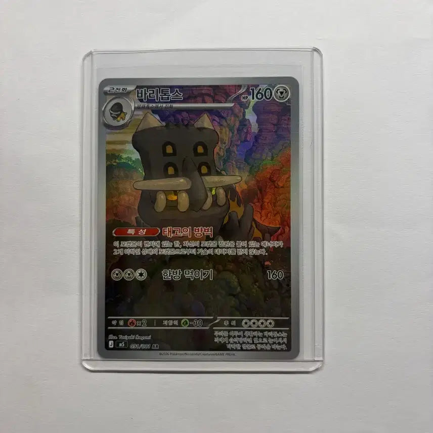 [BUNJANG] Pokemon Card Barritos AR / 바리톱스AR 포켓몬 카드