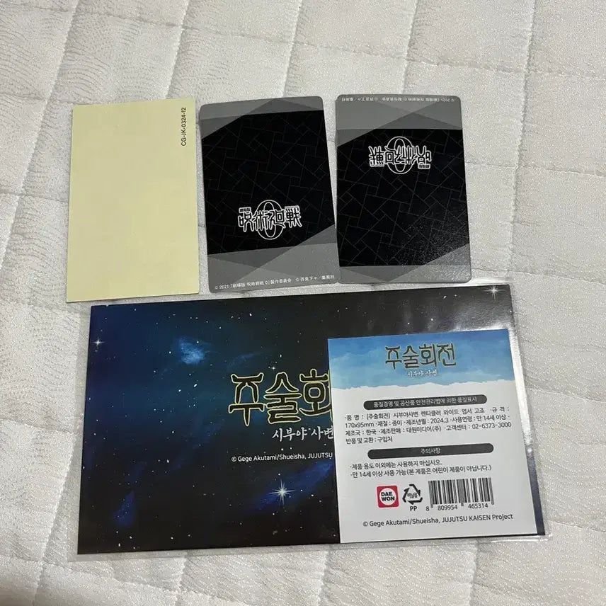 [BUNJANG] Jujutsu Kaisen Satoru Gojo Lenticular Wide Postcard Card Bundle Set / 주술회전 고죠 사토루 렌티큘러 와이드 엽서 카드 일괄