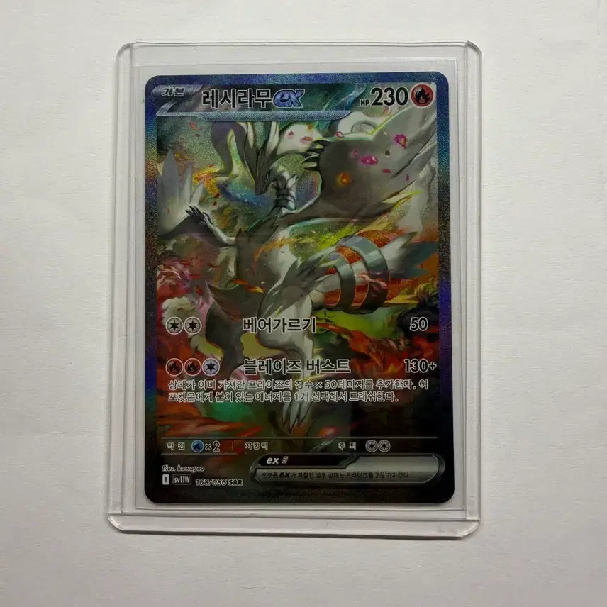 [BUNJANG] Pokemon Card Reshiram SAR / 포켓몬카드 레시라무 sar