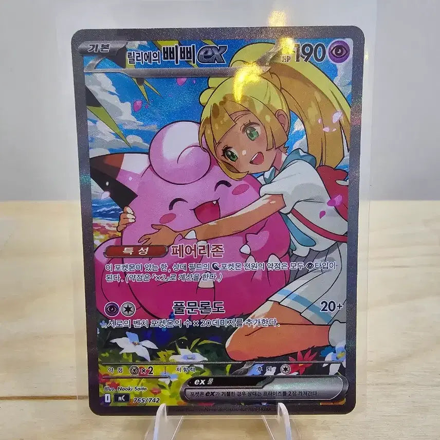 [BUNJANG] Pokemon Card Lillie&