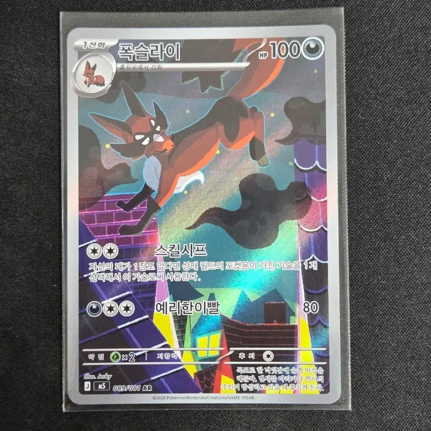 [BUNJANG] Scarlet &amp; Violet Mega Series AR Trading Card / [S급] 폭슬라이 AR