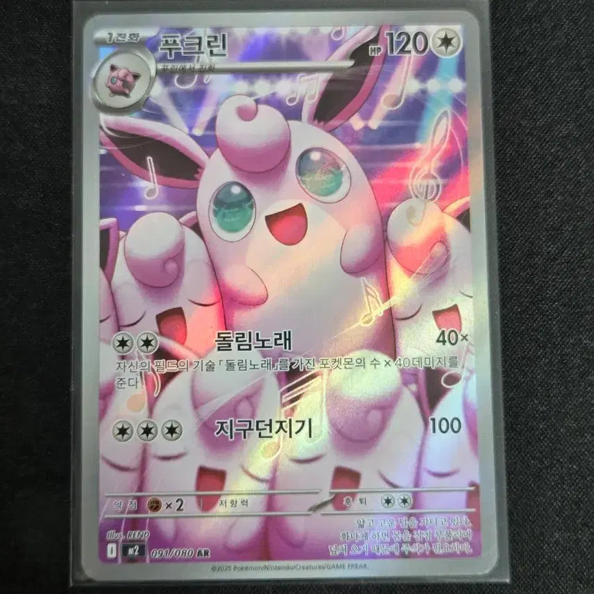 [BUNJANG] Pokémon Scarlet &amp; Violet AR / [S급] 푸크린 AR