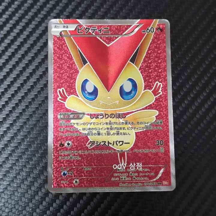 [BUNJANG] Pokemon Victini Red Collection BW2 Sr Japanese Card / 포켓몬 비크티니 레드컬렉션 BW2 Sr 일판 카드