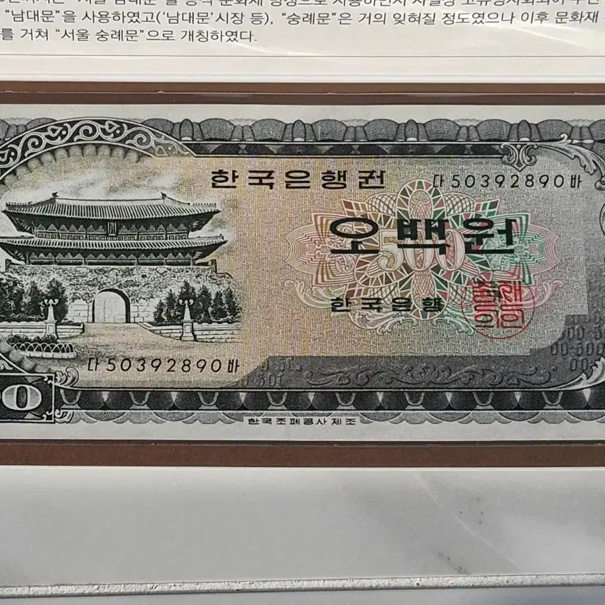 [BUNJANG] Bank of Korea 500 Won Banknote (Namdaemun Design) - Unused / 한국은행 남대문오백원권 지폐첩 포함 미사용