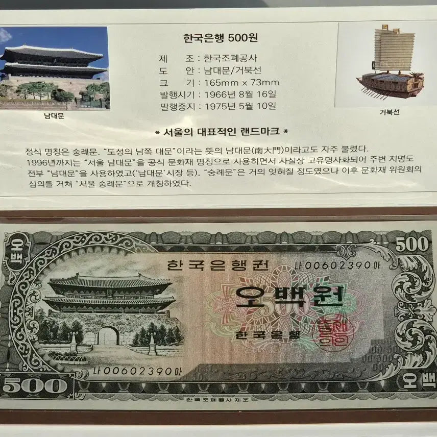 [BUNJANG] Bank of Korea 500 Won Banknote (Namdaemun Design) - Unused / 한국은행 남대문오백원권 지폐첩 포함 미사용