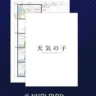 [BUNJANG] Makoto Shinkai Weathering With You A4 Storyboard Art Board / 신카이 마코토 날씨의 아이 A4 그림 콘티 보드