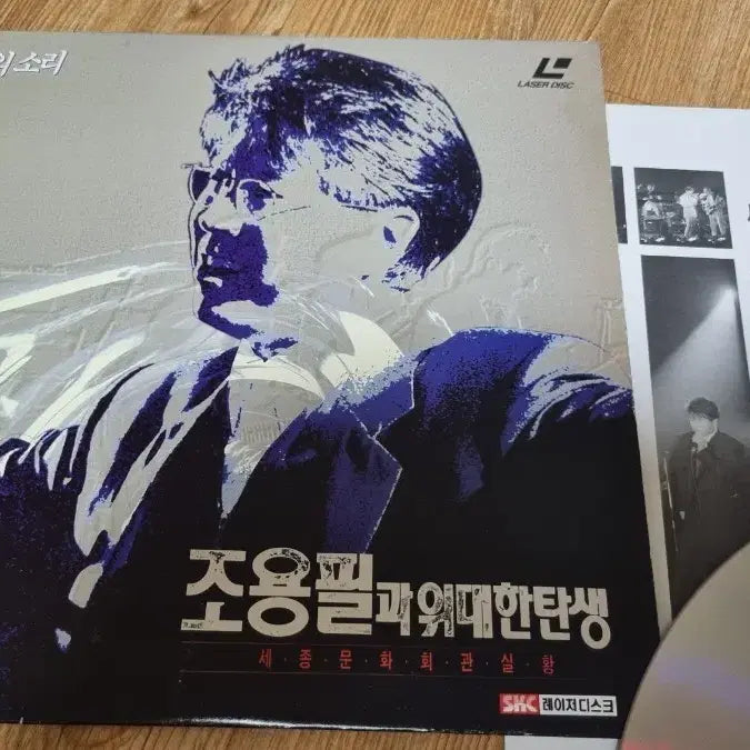 [BUNJANG] Cho Yong-pil Live at Sejong Center LaserDisc / 조용필 세종 문화회관 실황 LD 레이저 디스크