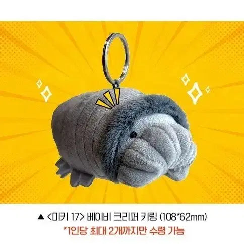 [BUNJANG] Mickey 17 Baby Creeper Keychain / 미키 17 베이비 크리퍼 키링