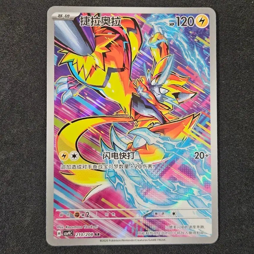 [BUNJANG] Pokemon Card Zeraora (Reprint) / 중판 제라오라 ar 포켓몬카드
