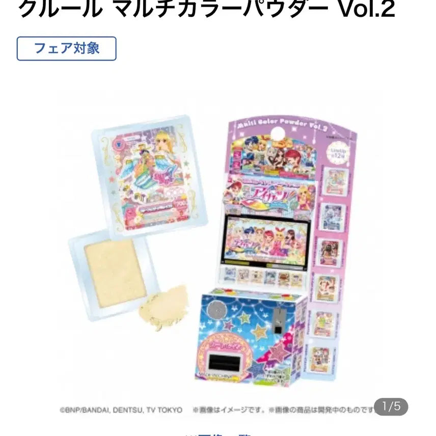[BUNJANG] Aikatsu! Aikatsu Stars! Multi Color Powder Vol. 2 Box Set / 박스판매)아이카츠 아이엠스타 멀티 컬러 파우더 vol2