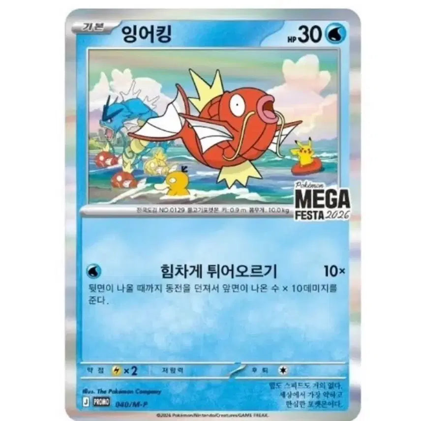 [BUNJANG] Pokemon Magikarp Promo Card MEGA FESTA 2026 Sealed / 포켓몬 잉어킹 프로모 카드 MEGA FESTA 2026 미개봉