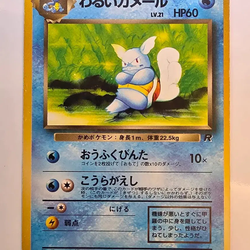 [BUNJANG] Pokemon Card 1996 Early Bad Ivysaur / 포켓몬카드 1996 초기 나쁜 어니부기
