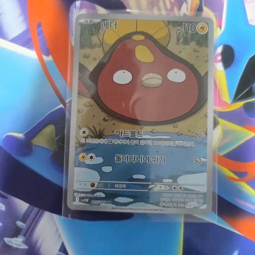 [BUNJANG] Pokemon Card Meder AR 118/086 / 포켓몬 카드 메더 118/086 AR