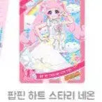 [BUNJANG] IFREESHOP Wonderland Pink Choa &amp; Starry Neon Secret Friends Sora Bundle Set / 아이프리 팝업 캐라페 특전 2장 일괄 판매