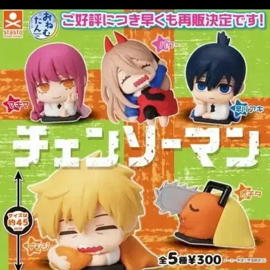 [BUNJANG] Chainsaw Man Onemutan Set (Sealed) - Series 1 &amp; 2 / 미개봉 10종일괄) 체인소맨 오네무탄 세트 1탄 2탄 각 5종 덴지 레제 가챠 이치방쿠지
