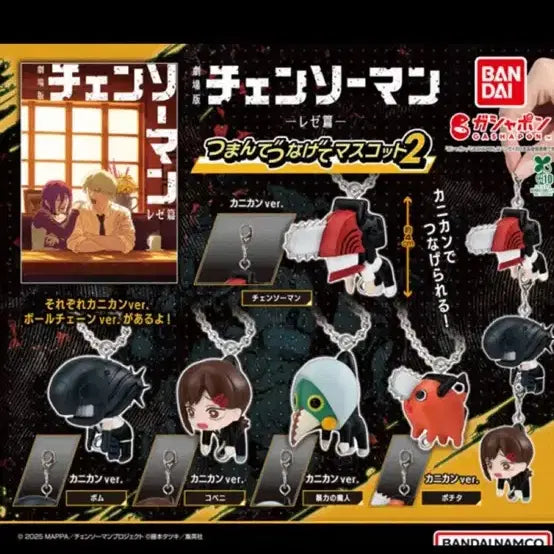 [BUNJANG] Chainsaw Man Derong Gacha Vol. 2 Bundle Set (Sealed) / 미개봉,5종일괄 )체인소맨 데롱 가챠 2탄 레제 포치타 덴지 파워 가챠 이치방쿠지