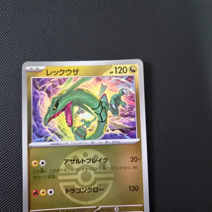 [BUNJANG] Rayquaza Japanese Holo Pokemon Card / 포켓몬 카드 레쿠쟈 일판 홀로