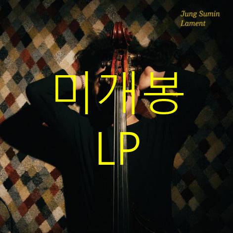 [BUNJANG] Jungsumin 3rd Album Lament LP (Sealed) / [미개봉] 정수민 - 3집 / Lament (LP)