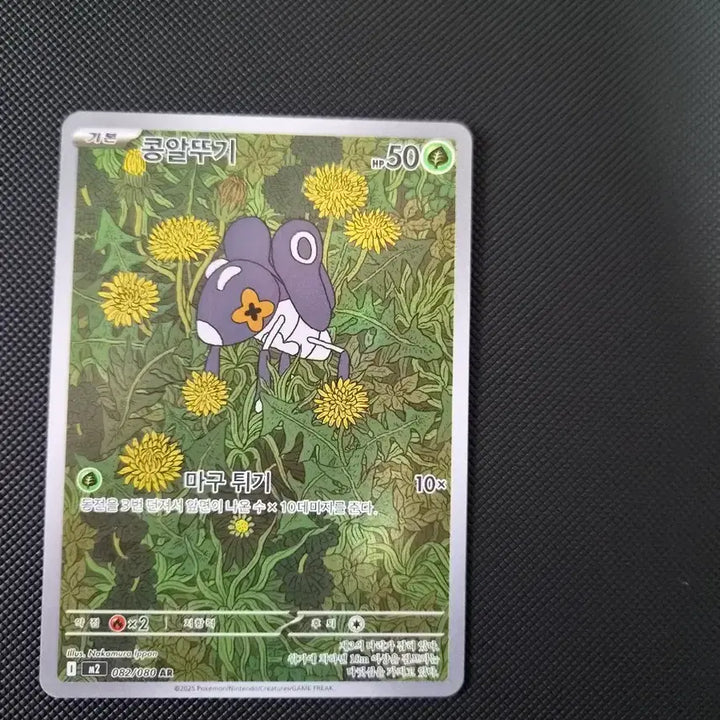 [BUNJANG] Pokemon Card Konium AR 082/080 / 포켓몬 카드 콩알뚜기 AR 082/080