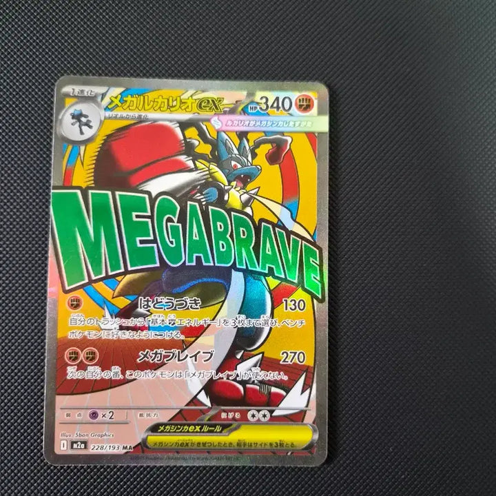 [BUNJANG] Mega Lucario EX Japanese Card / 메가 루카리오 EX ma 일판카드