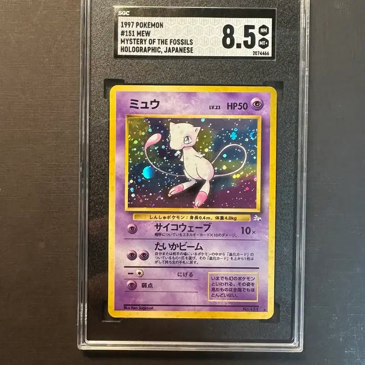 [BUNJANG] 1997 Fossil Mew Holo SGC 8.5 / 1997 화석 뮤 포켓몬 카드 (스월 ㅇ)