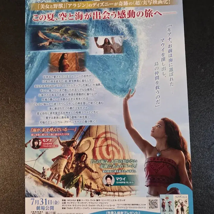 [BUNJANG] Moana Live-Action Japanese Flyer B5 Size / [영화팜플렛] 모아나 일본 전단지 (2026) 디즈니