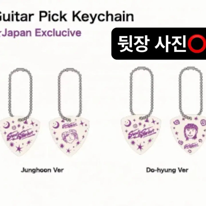[BUNJANG] Jannabi Asian Tour Tokyo Guitar Pick Keyring Bundle Set (Jeonghoon &amp; Dohyeong) / 현물)잔나비 아시아투어 도쿄 md 기타 피크 키링 일괄(정훈도형)
