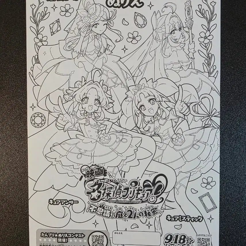 [BUNJANG] Detective Pretty Cure B Japanese Flyer / [영화팜플렛] 명탐정 프리큐어 B 일본 전단지 (2026)