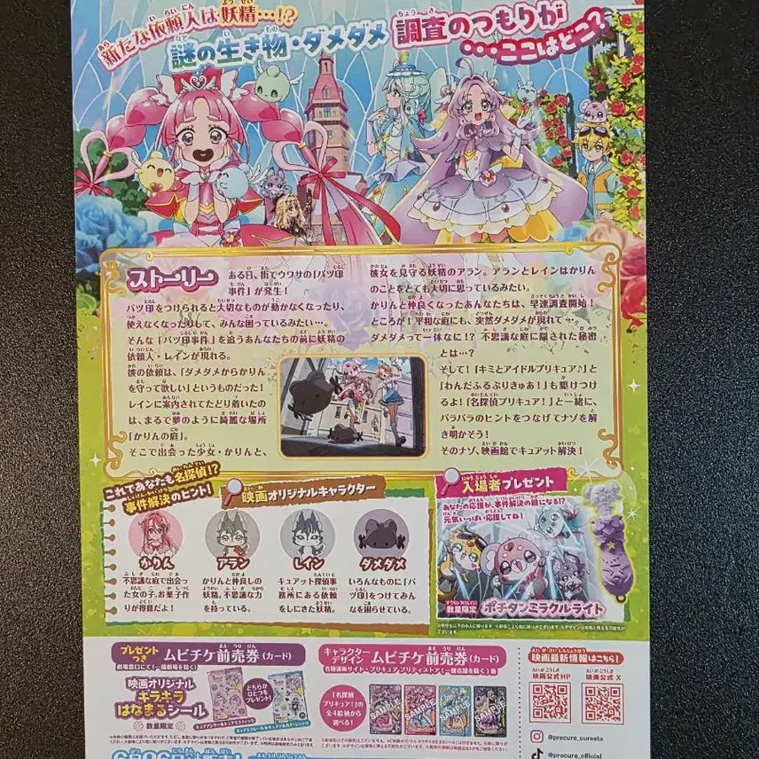 [BUNJANG] Detective Pretty Cure B Japanese Flyer / [영화팜플렛] 명탐정 프리큐어 B 일본 전단지 (2026)