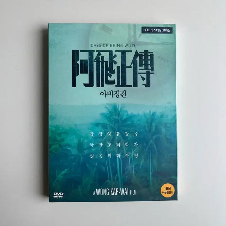 [BUNJANG] As the Gods Will HD Remastering DVD (Unsealed) / 아비정전 HD리마스터링 DVD 미개봉