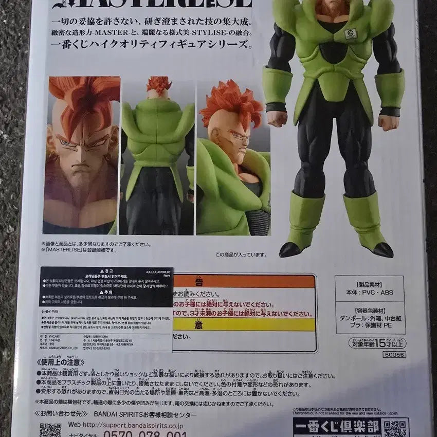 [BUNJANG] Dragon Ball Z Masterlies Android 16 Last One Ver. Figure / 드래곤볼Z 마스터리즈 인조인간 16호 라스트원ver. 피규어