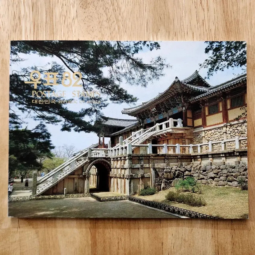 [BUNJANG] 1982 Korean Stamp Collection Book / 1982 한국의 우표 (연차 우표책)
